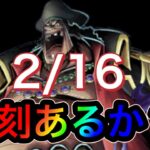 『バウンティラッシュ』2月16日はなにがくるのか⁉︎