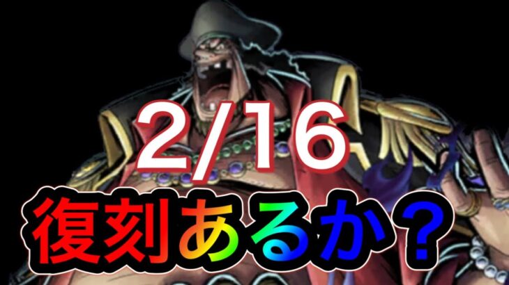 『バウンティラッシュ』2月16日はなにがくるのか⁉︎