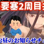 【ハガモバ】中央要塞2周目共有＆2.28お昼のお知らせチェック●111【鋼の錬金術モバイル】