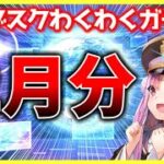 【ヘブバン】サブスクガチャ2月分！【ヘブンバーンズレッド】【heaven burns red】