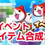 【ぷにぷに攻略】キセキのコラボ！ついにあのキャラ登場か！？3月後半イベント 禁術覚醒シュウの滅龍士ニャンボガシャ！ 伏李ユウ 滅龍暗部ダークニャン おはじき