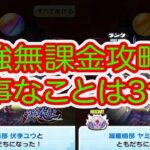 妖怪ウォッチぷにぷに おはじき最強無課金攻略‼︎ 大事なことは3つです‼︎