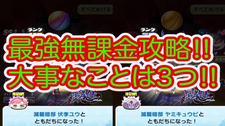 妖怪ウォッチぷにぷに おはじき最強無課金攻略‼︎ 大事なことは3つです‼︎