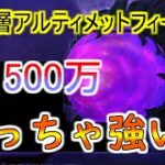 【ヘブバン】異時層アルティメットフィーラー攻略　3章異時層フラットハンドとどっちが強い？【ヘブンバーンズレッド】