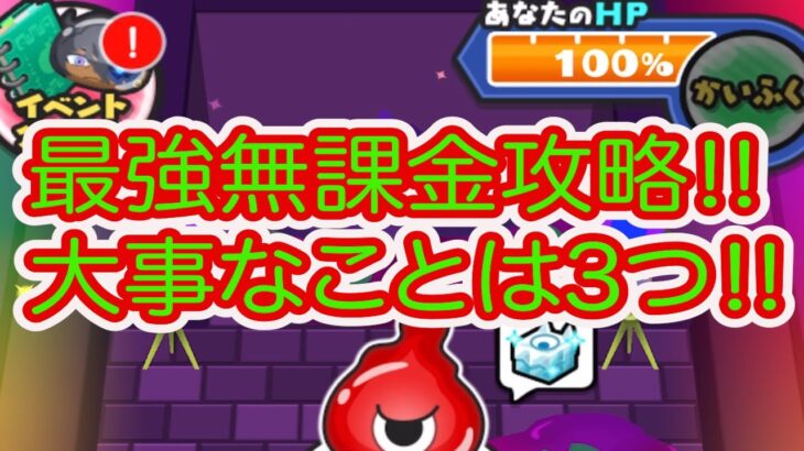 妖怪ウォッチぷにぷに きまぐれゲート最強無課金攻略‼︎ 大事なことは3つです‼︎