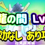 【ぷにぷに】青龍の間レベル35特効あり、なしパテ紹介【妖怪ウォッチぷにぷに】