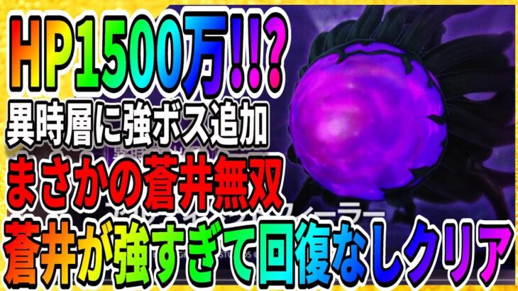 【ヘブバン】一撃3800万ダメージ！？『アルティメットフィーラー討伐』1周年キャンペーン情報/ガチャ/攻略実況 ヘブンバーンズレッド