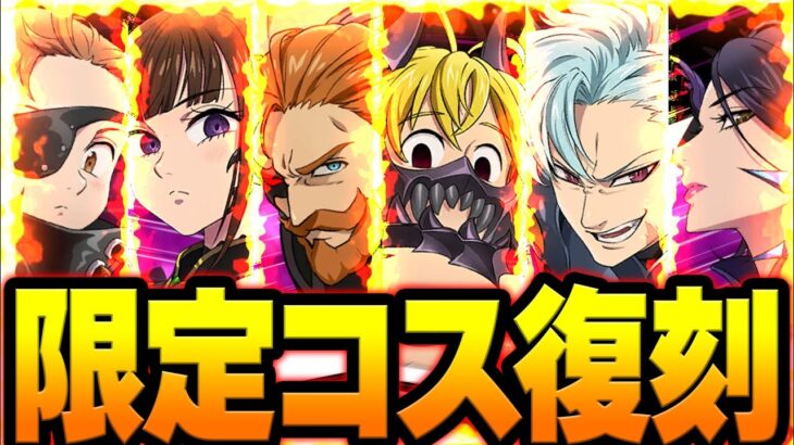 4周年=400連無料！？期待膨らむ神運営の最新アプデ情報！【グラクロ】【Seven Deadly Sins: Grand Cross】