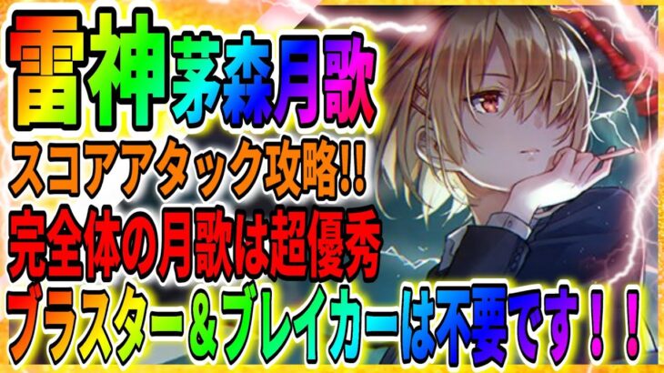 【ヘブバン】蒼井で完封！コフィンアイ攻略：48万！「スコアアタック・人気投票ガチャ」ヘブンバーンズレッド Heaven Burns Red