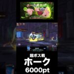 【グラクロ】超ボス戦 ホーク 6000ポイント稼ぎ方【七つの大罪】 #shorts