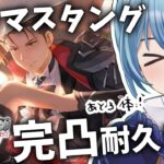 #7【 鋼の錬金術師 MOBILE】情熱マスタング８体お迎え！メインストーリー進めていく！｜ Game8×鋼の錬金術師 MOBILE 公式イベント【星海るこ/Vtuber】