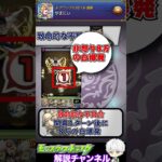 【モンスト】初手8万の絶望復活なるか…?鋼の錬金術師コラボ第1弾の超究極「キング・ブラッドレイ」について解説