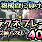 【ヘブバン】人権バッファーもABキャラも使わないアラクネブレイド40万！持ち物検査に抗え！(スコアアタック)【ヘブンバーンズレッド】