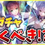 【ヘブバン】”Angel Beats!コラボ”SS仲村ゆり＆立華かなでS入江みゆきが実装！このガチャは引くべきなのか性能解説！！【ヘブンバーンズレッド】【heaven burns red】