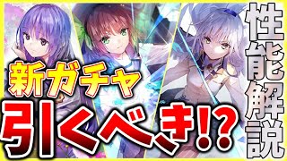 【ヘブバン】”Angel Beats!コラボ”SS仲村ゆり＆立華かなでS入江みゆきが実装！このガチャは引くべきなのか性能解説！！【ヘブンバーンズレッド】【heaven burns red】