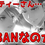 【ハガモバ】誤BANではなく返金BAN？ハガモバの今後について思う事【鋼の錬金術師モバイル】