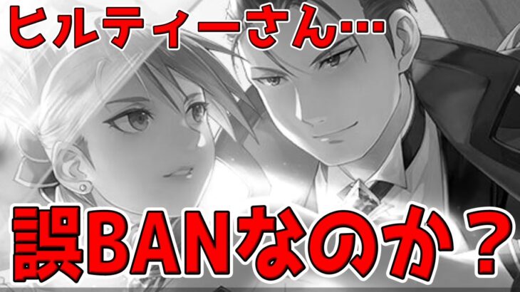 【ハガモバ】誤BANではなく返金BAN？ハガモバの今後について思う事【鋼の錬金術師モバイル】