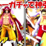 【バウンティラッシュ】ゴール・D・ロジャーガチャで神引き！！超バウンティフェス！！【ONE PIECE】