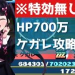 「特効なしで勝てる」HP700万！？持国天ケガレ・攻略方法教えます！！「妖怪ウォッチぷにぷに、ぷにぷに」（ぷに神の闇）