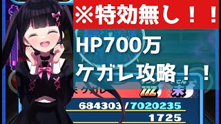 「特効なしで勝てる」HP700万！？持国天ケガレ・攻略方法教えます！！「妖怪ウォッチぷにぷに、ぷにぷに」（ぷに神の闇）