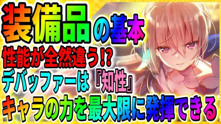 【ヘブバン】ブースターやチップ・アクセサリ装備の基本！「仲村ゆり配布」【ヘブンバーンズレッド】Heaven Burns Red