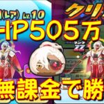 【東天の間LV10攻略】東天持国天LV10 HP505万あっても漢方無課金で勝てた オススメの攻略法をご紹介　ぷに神の闇　妖怪ウォッチぷにぷに Yo-kai Watch