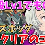 【グラクロ】必殺Lv1のキャラがいてもOK！魔獣戦ニーズホッグ3層クリアのコツ！攻略のポイントや立ち回り等について徹底解説！【七つの大罪グランドクロス/ゆっくり解説】