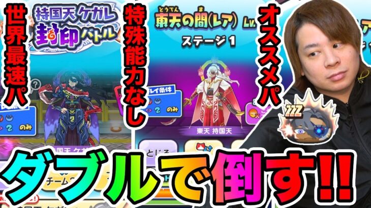 ぷにぷに「強敵の全てがわかる!!」東天の間レベルMAXとZZZケガレ倒してみた!!【妖怪ウォッチぷにぷに】 〜ケガレ誕生〜Yo-kai Watch part1457とーまゲーム