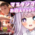 【鋼の錬金術師 MOBILE】ハガモバ × Game8公式ゲームイベント２日目！マスタング大佐お迎えするまでガチャ＆イベントストーリーを楽しもう！！【新人Vtuber┊紫月シエル】