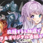 【鋼の錬金術師MOBILE】ハガモバ × Game8公式ゲームイベント参戦！シエルの人生半分やるからお前の人生半分くれ！！【新人Vtuber┊紫月シエル】