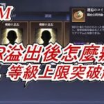 【鋼之鍊金術師 MOBILE】#136 多出來的SSR怎麼辦，分解是什麼？ #鋼鍊m