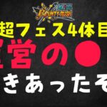 お、おおおお･･･！！！！！！【バウンティラッシュ】ONEPIECE Bounty Rush with FILM RED New EX Character is coming?!