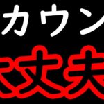 [トレクル]緊急事態「みなさまのアカウントは大丈夫ですか?」[OPTC]