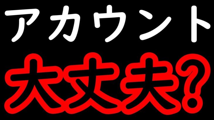 [トレクル]緊急事態「みなさまのアカウントは大丈夫ですか?」[OPTC]