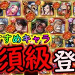 [トレクル]メダル交換所がヤバい! まさかの復刻⁉超おすすめキャラ登場!!!![OPTC]