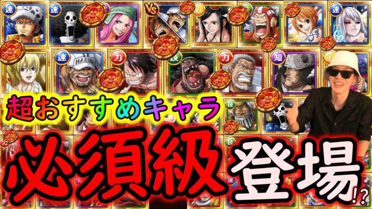 [トレクル]メダル交換所がヤバい! まさかの復刻⁉超おすすめキャラ登場!!!![OPTC]