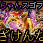 海賊同盟絆決戦スゴフェス！限定フェス限ペロスペロー追加！ふざけんなよ！［OPTC］［トレクル］［ONE PIECE　Treasure　Cruise］［원피스 트레져 크루즈］［ワンピース］