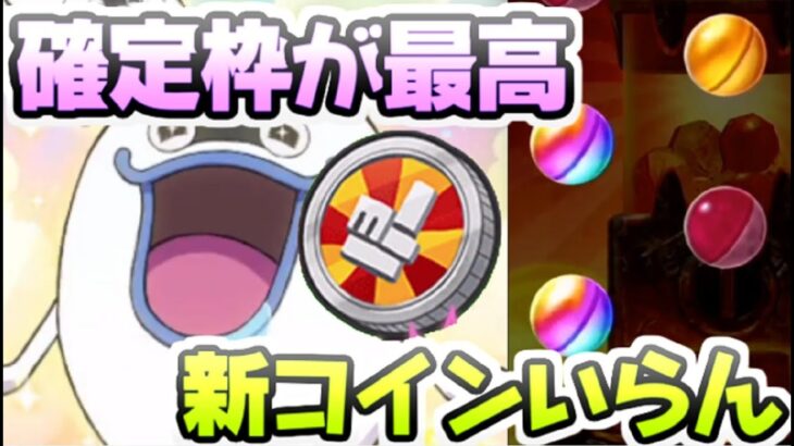 ぷにぷに 新キャラ入手もガシャ確定枠があれば新コインのエラベールコインPY1もいらない！　妖怪ウォッチぷにぷに　レイ太