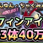 【ヘブバン】今回も人権バッファー封印！SS3体コフィンアイ40万攻略！(スコアアタック)【ヘブンバーンズレッド】