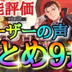 【ハガモバ】新SSRマスタング性能評価！！「たくさんのユーザーの声をまとめたので紹介していきます！！」【情熱を不住む余焔】【新SSRホークアイ】【ハーフアニバ】【鋼の錬金術師モバイル】