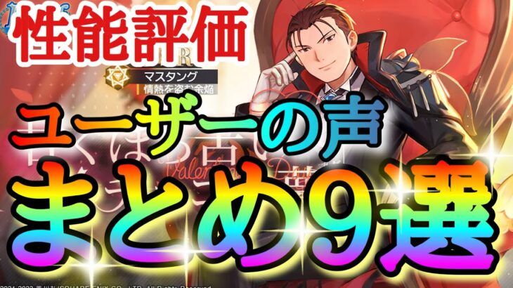 【ハガモバ】新SSRマスタング性能評価！！「たくさんのユーザーの声をまとめたので紹介していきます！！」【情熱を不住む余焔】【新SSRホークアイ】【ハーフアニバ】【鋼の錬金術師モバイル】