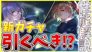 【ヘブバン】スーツ最高！SS茅森月歌＆和泉ユキが実装！このガチャは引くべきなのか性能解説！！【ヘブンバーンズレッド】【heaven burns red】