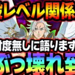 新ぶっ壊れ火力マエル！魔神族の完全メタ＆最高の使い方教えます！引くか迷ってる人必見！【グラクロ】【Seven Deadly Sins: Grand Cross】