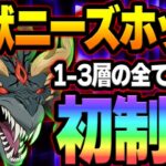 魔獣戦ニーズホッグ完全攻略！お勧め装備、立ち回り全て解説！クリア出来ない人必見！【グラクロ】【Seven Deadly Sins: Grand Cross】