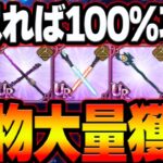 絶対勝てる！魔獣戦にぶっ刺さり配布キャラで事故無し攻略！クリア出来ない人必見！【グラクロ】【Seven Deadly Sins: Grand Cross】