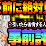 新ぶっ壊れマエルは必須！？絶対引くべきかと思いきや…ガチ勢の事前評価！最新アプデ情報【グラクロ】【Seven Deadly Sins: Grand Cross】