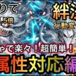 【トレクル】絆決戦 VS イヌアラシ＆ネコマムシ 全属性対応！おもちゃで楽々！超簡単！全属性対応編成 行動変化後対応！【OPTC】【One Piece Treasure Cruise】