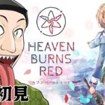 【ヘブバン】 占い師が完全初見配信 【Vtuber配信/ヘブンバーンズレッド】