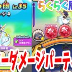 ぷにぷに こんなに簡単に周回できる！青龍の間ノーダメージパーティ紹介！Yo-kai Watch