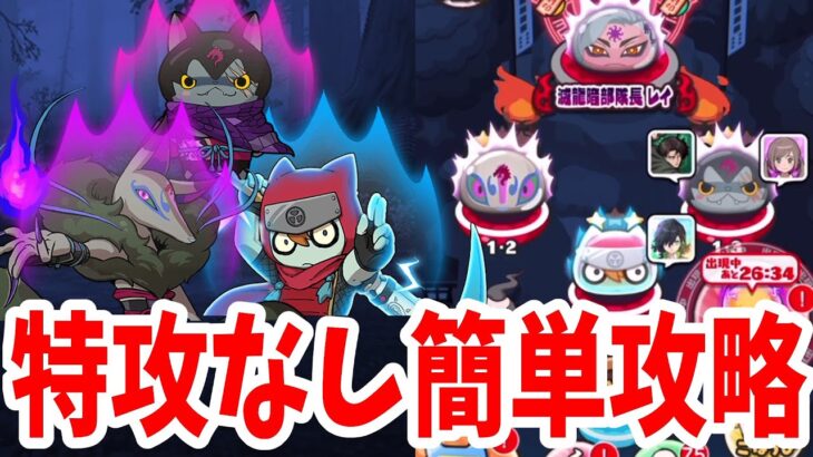 ぷにぷに 特攻なし簡単攻略！秘密のアジト奥を攻略してみた！ Yo-kai Watch